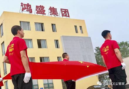 聽(tīng)黨話，跟黨走—鴻盛環(huán)保集團(tuán)黨員學(xué)習(xí)大會(huì)圓滿召開(kāi)